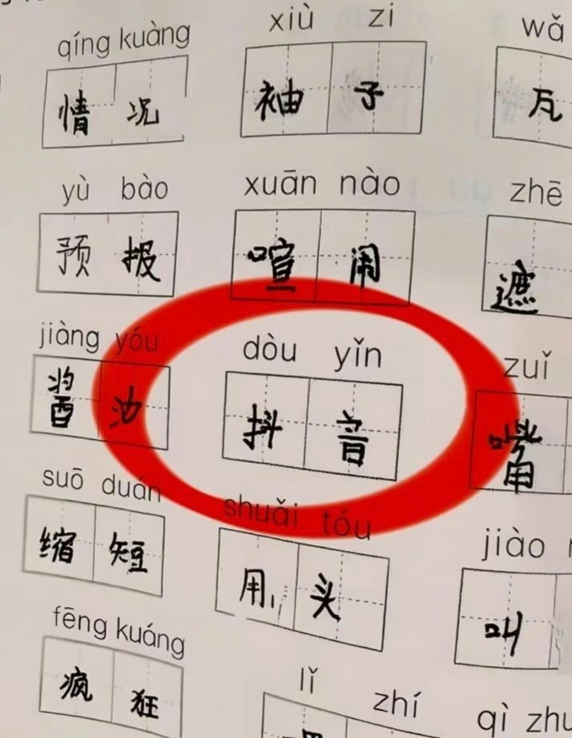 就离谱，这个拼音到底是什么​​​