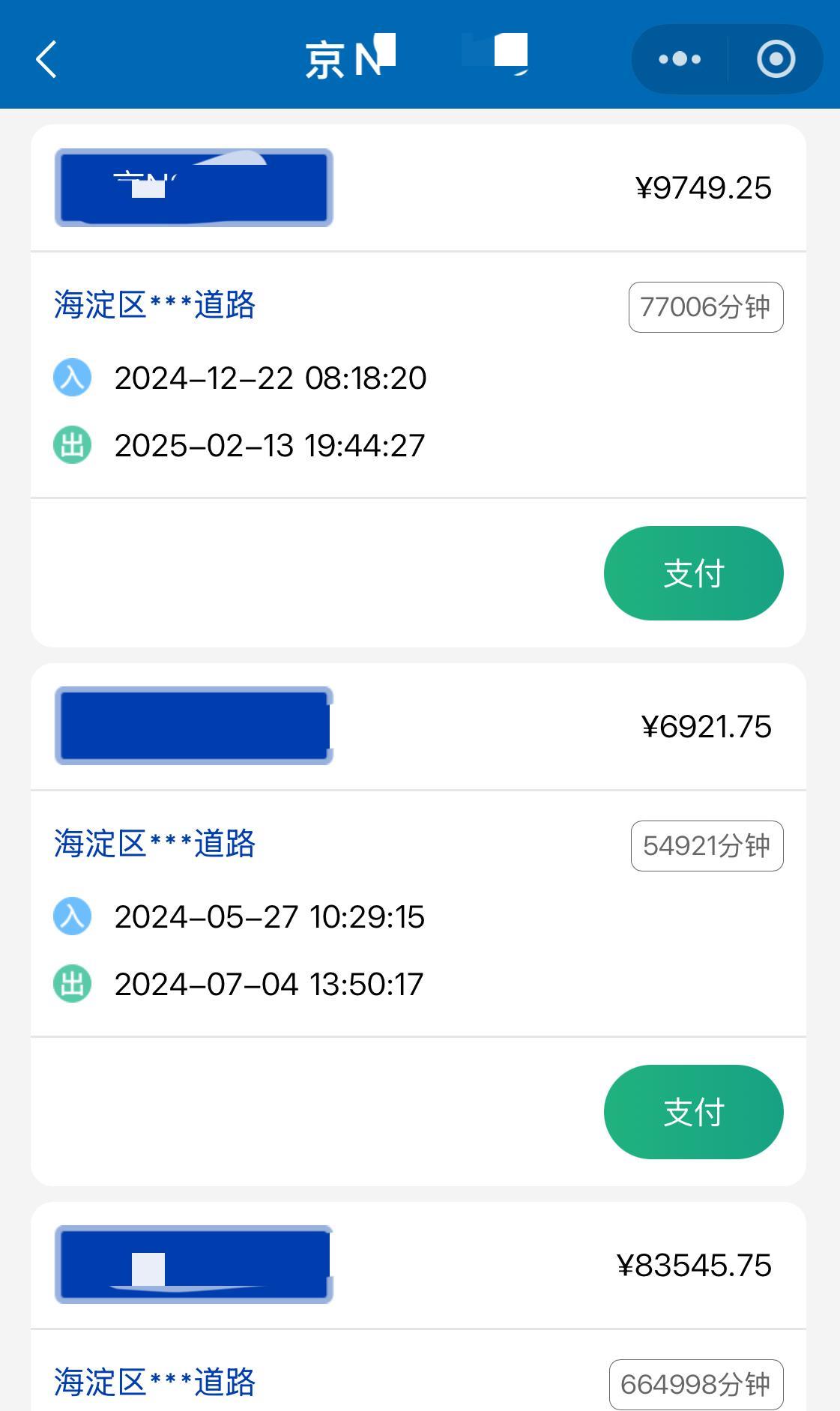 北京一辆车欠了停车费20多万元，购买一辆新车了。北京街边道路停车缴费小程序可以查