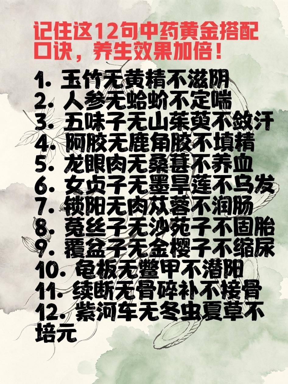中医不传之秘：阿胶无鹿角胶不填精、女贞子无墨旱莲不乌发、玉竹无黄精不滋阴，记住这