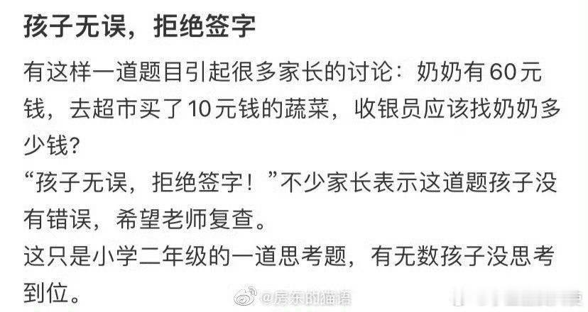 孩子无误，拒绝签字