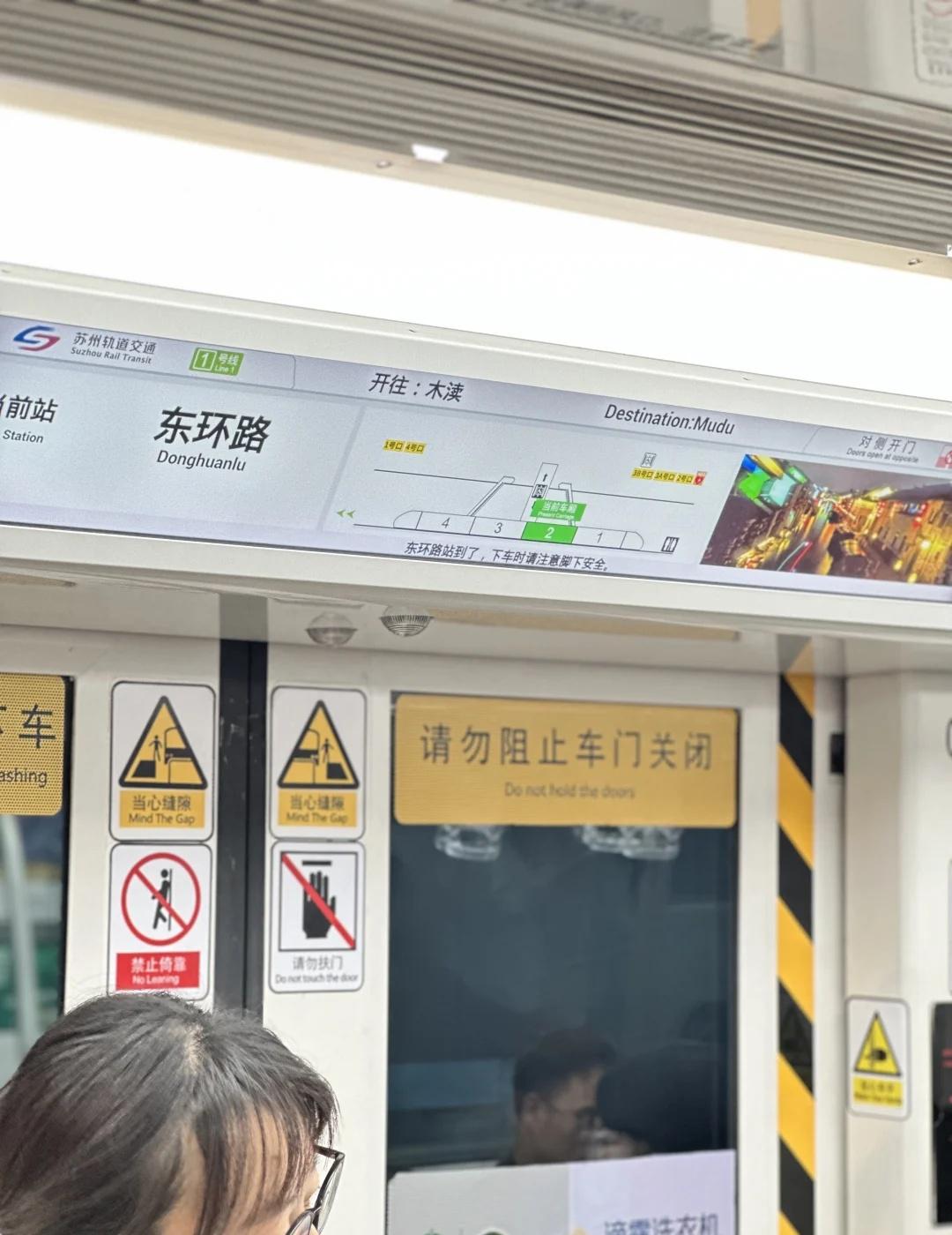 关于苏州地铁内的站台显示屏一直觉得苏州地铁这个电子屏对于不熟悉苏州地铁，或者游