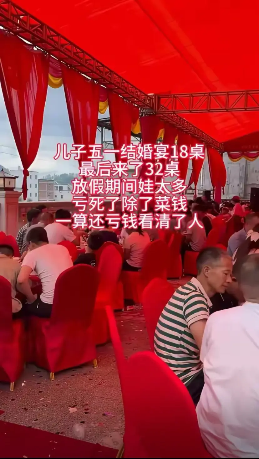 还有结婚嫌来的人多的？