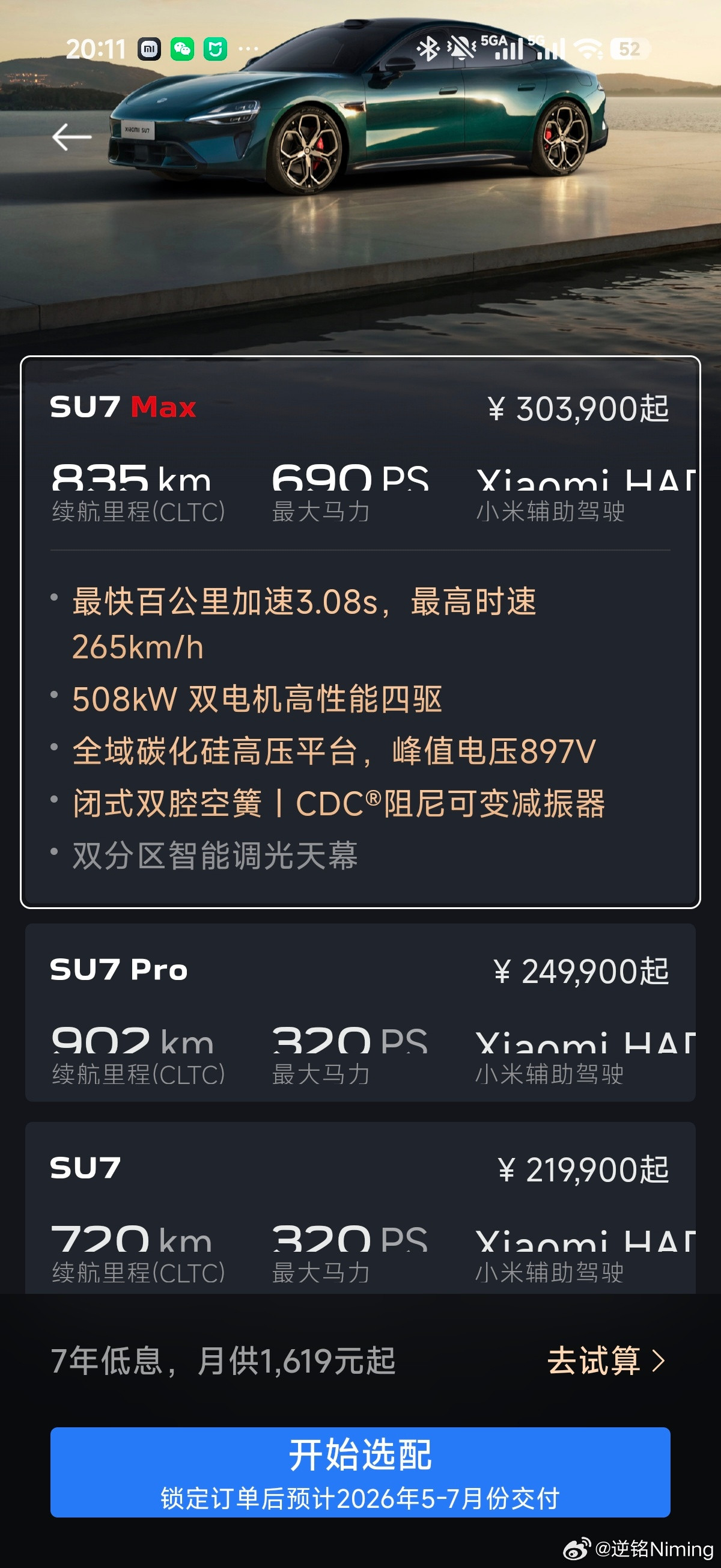 在大家还在争论昨晚的战报成绩到底怎么样的时候，SU7Max的交付期已经默默后延