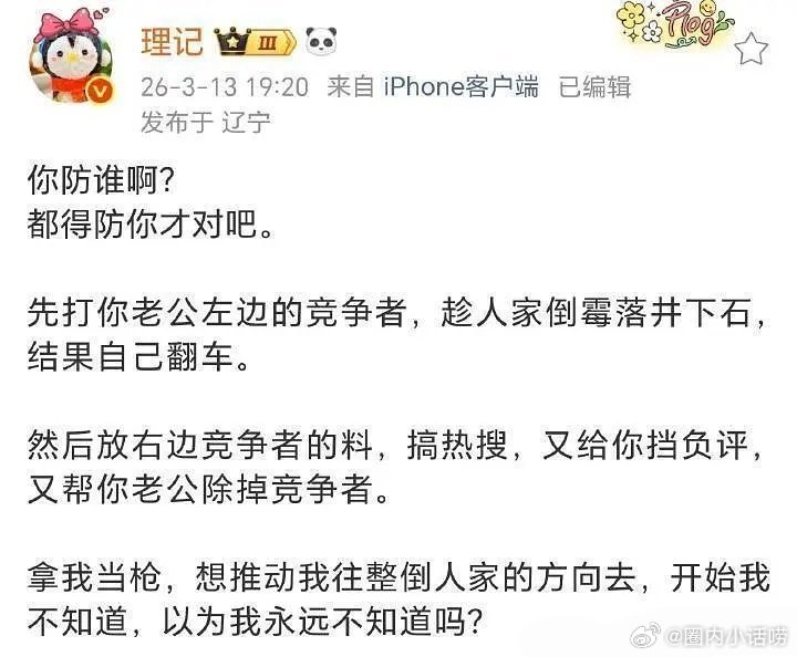 理记暗这是啥意思？示谢娜张杰买热搜搞张艺兴？