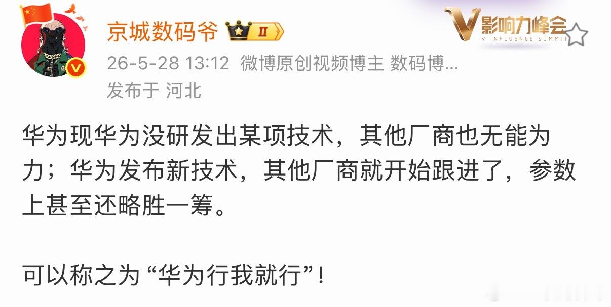 华为行，友商比华为更牛逼！