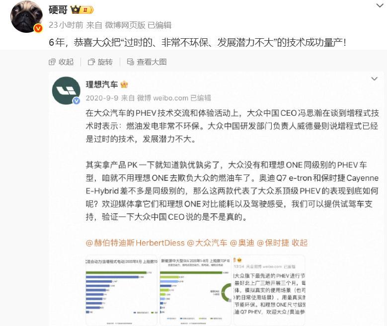 【上汽大众“黄金增程器”下线，反遭理想公关总监“吐槽”？】眼下新能源车市场发展迅