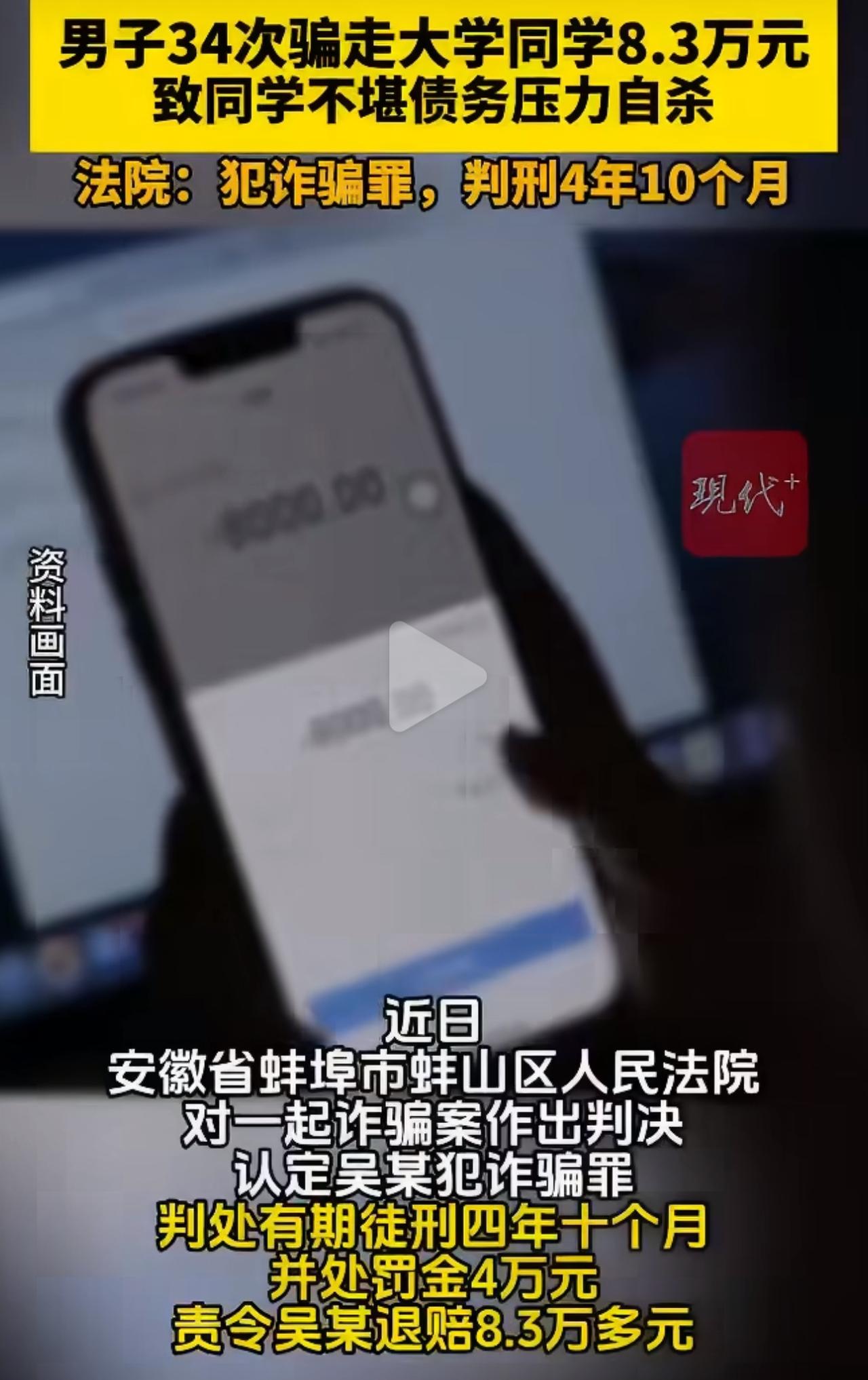 谁能想到，最纯粹的同学情谊，最后变成了最伤人的杀猪盘。认识多年的同窗，本该是