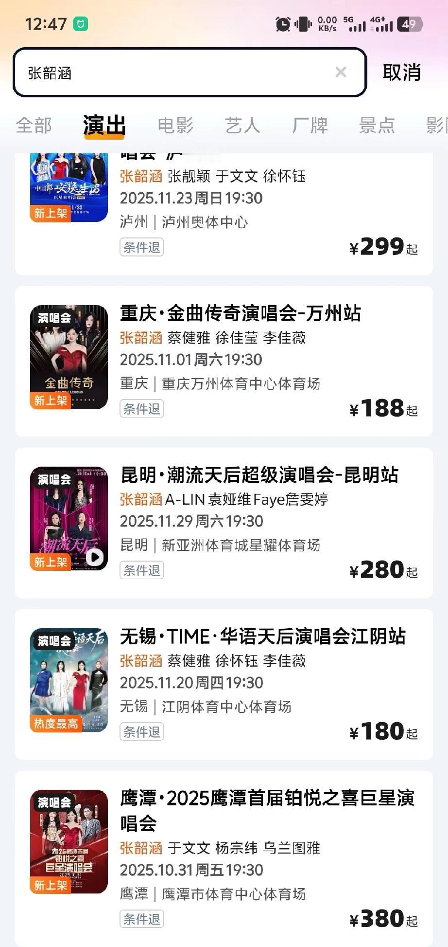 张韶涵咋这么多商演。同时还在开巡演，太敬业了。我也想像她一样kuku赚钱，我