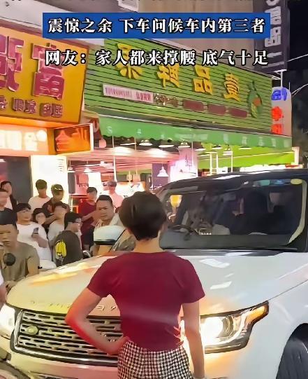 快讯：开着岳父家买的路虎，住着岳父家大房子，竟还带着第三者招摇过市。丈母娘当街堵