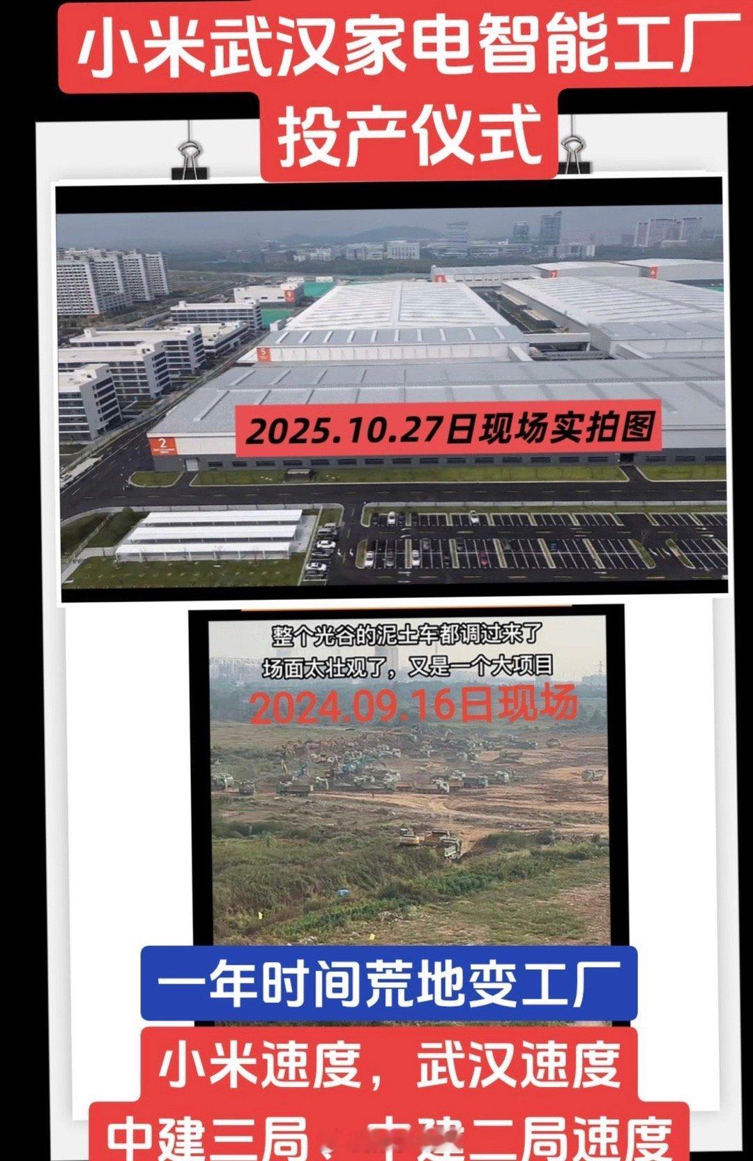 回看小米武汉工厂的速度。