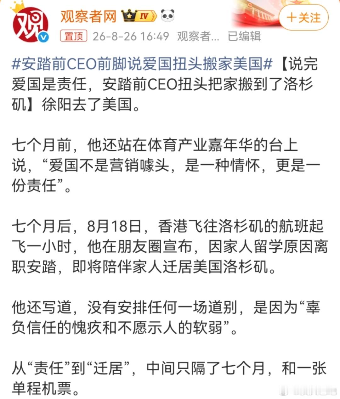 安踏前CEO前脚说爱国扭头搬家美国好奇，他的财富是怎么转移出去的，离境税啥时候收