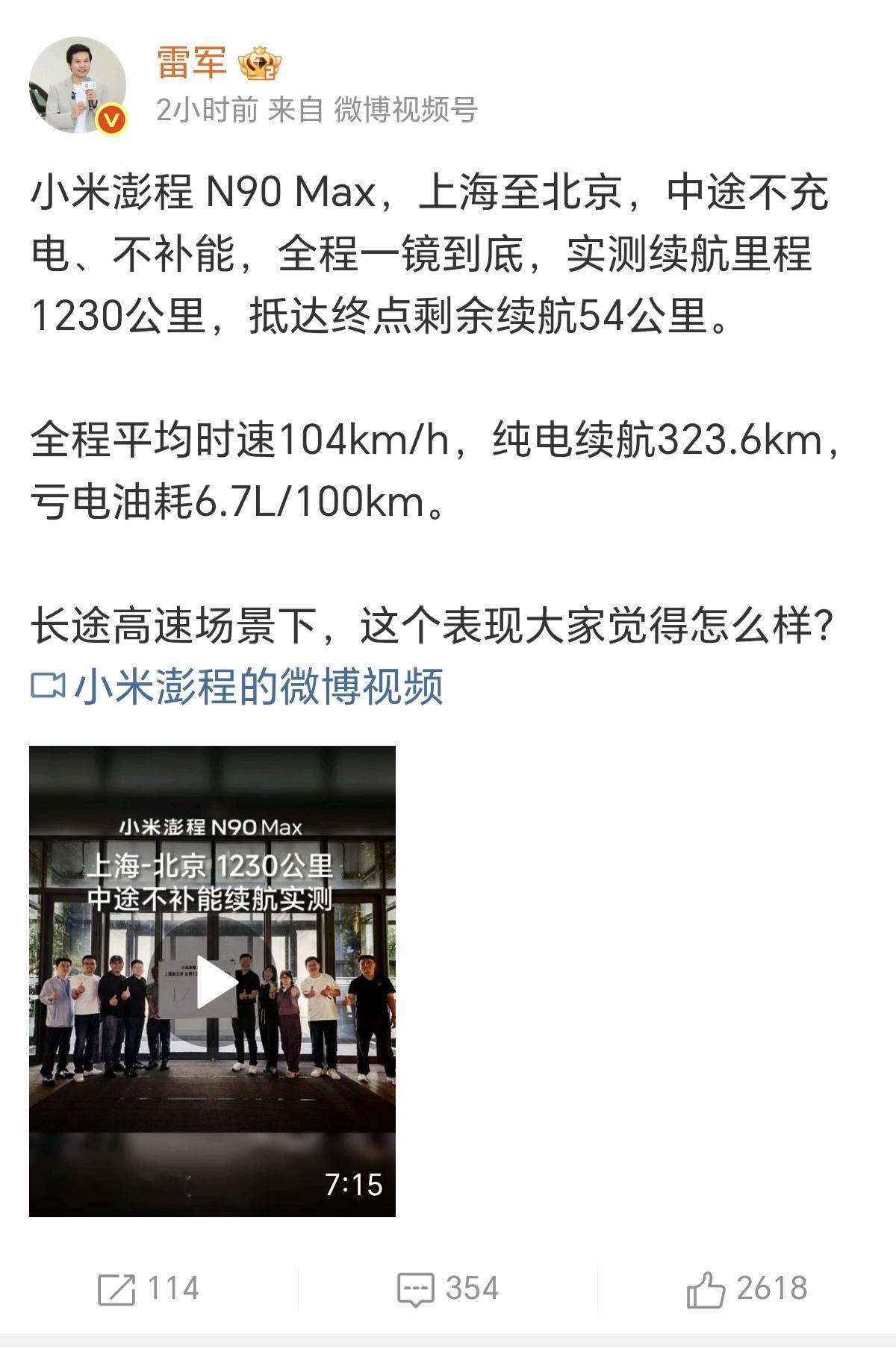 雷军晒小米澎程N90Max路测：沪到京1230公里，这组成绩单含金量几何？雷军赶在新车下月上市前，把