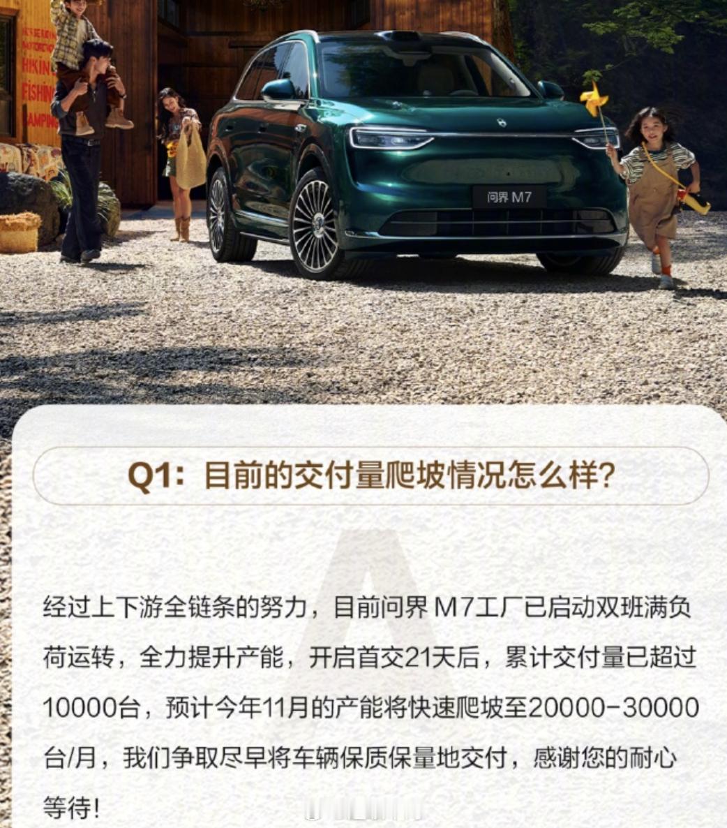 问界M7购置税兜底!(如果用户在2025年11月3日24:00前完成定金支付并