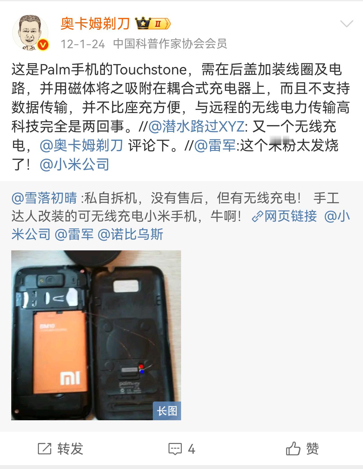 我翻了下老帖子，发现13年前有个米粉炫耀改装的无线充电小米手机，雷军亲自转发并艾