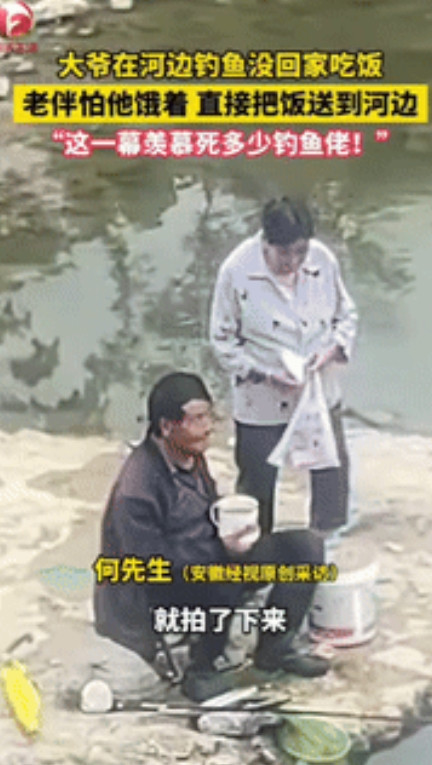 甘肃一位大爷正在河边钓鱼，顾不上回家吃饭，没想到，他老伴怕他饿着，特意在家做好饭