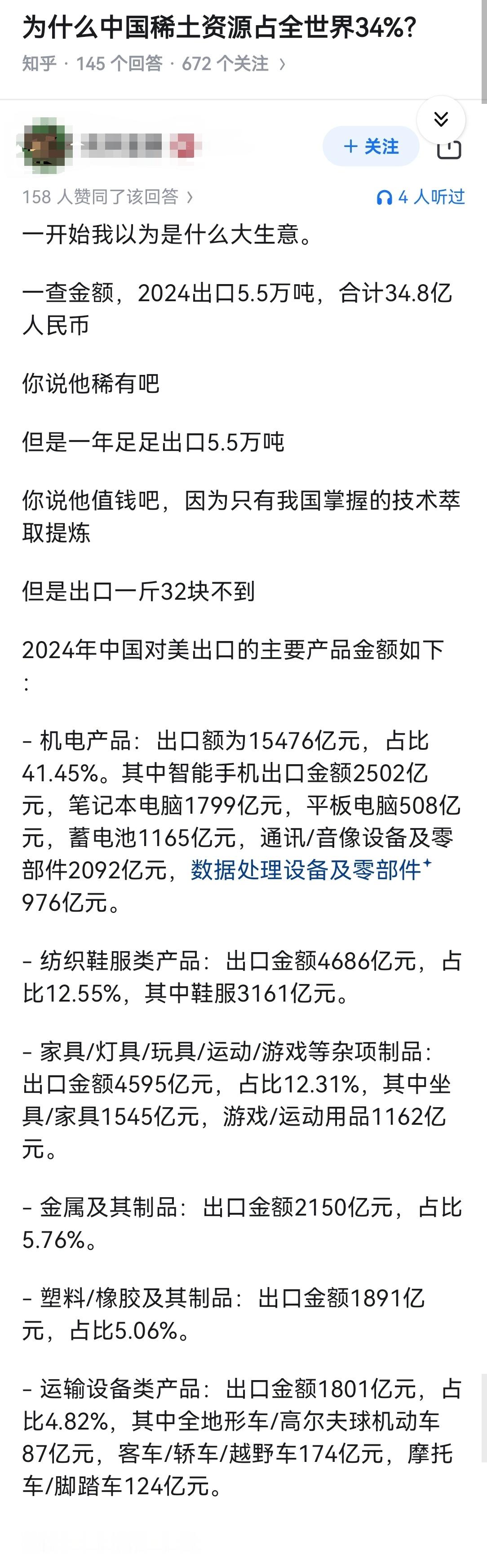为什么中国稀土资源占全世界34%？​​​