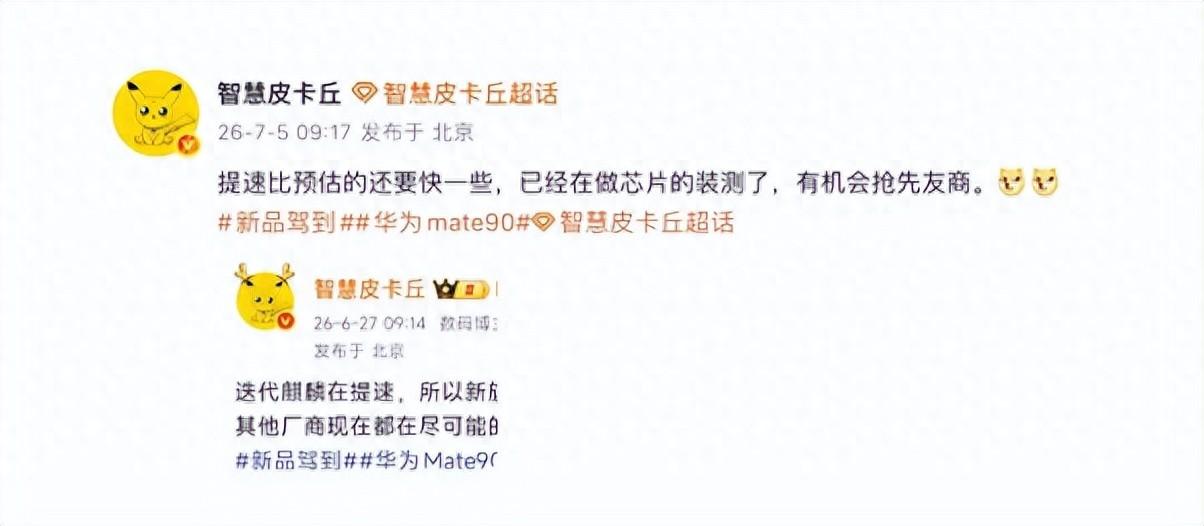 华为2026发布会爆料，这波操作太狠了！麒麟9050Pro已经在装测，提速