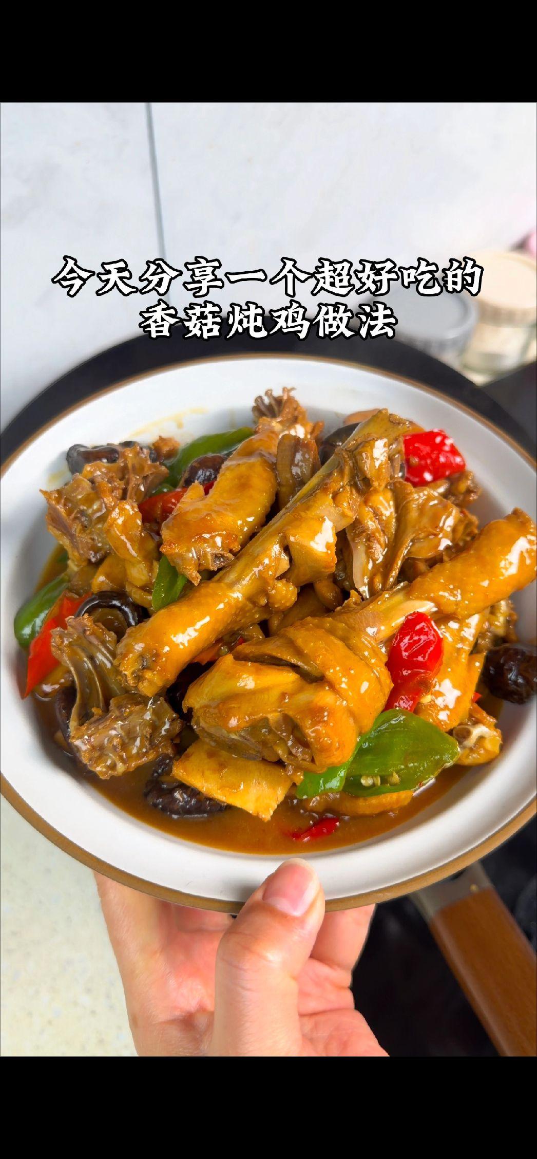 在家就能复刻的电饭煲香菇炖鸡！🍗电饭煲版香菇炖鸡做法超简单，真的巨好吃！1️