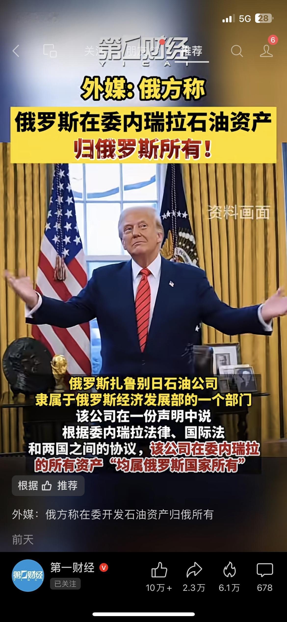 俄方放大招！直接宣布委内瑞拉开发的石油资产归俄所有，拿双边协议和国际法背书，大国