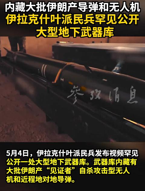 伊拉克民兵是真敢干，居然当着全世界的面，跟美国正面硬刚，2026年5月4日，一段
