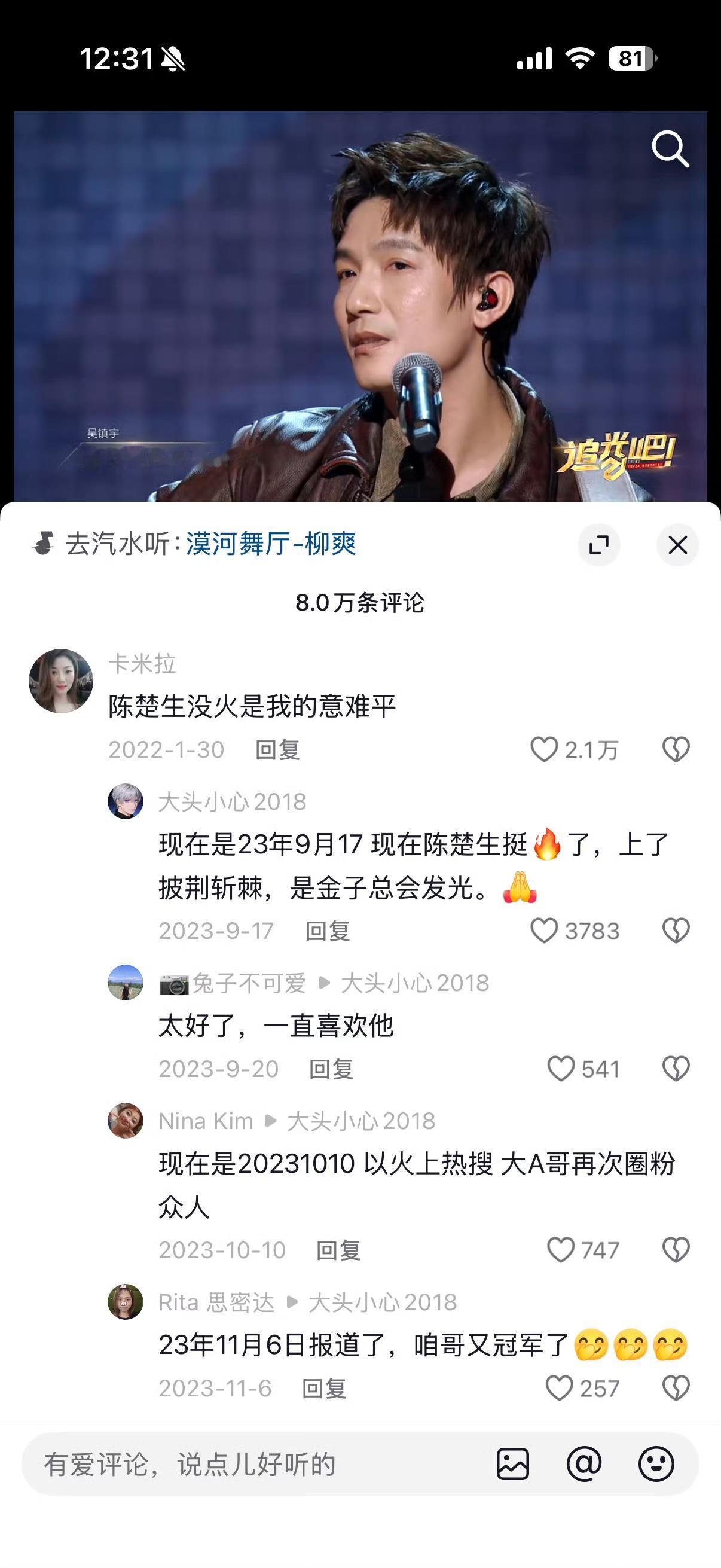 陈楚生《漠河舞厅》抖音一评论下面有近千条回复。这也太感动了吧！2022年1月