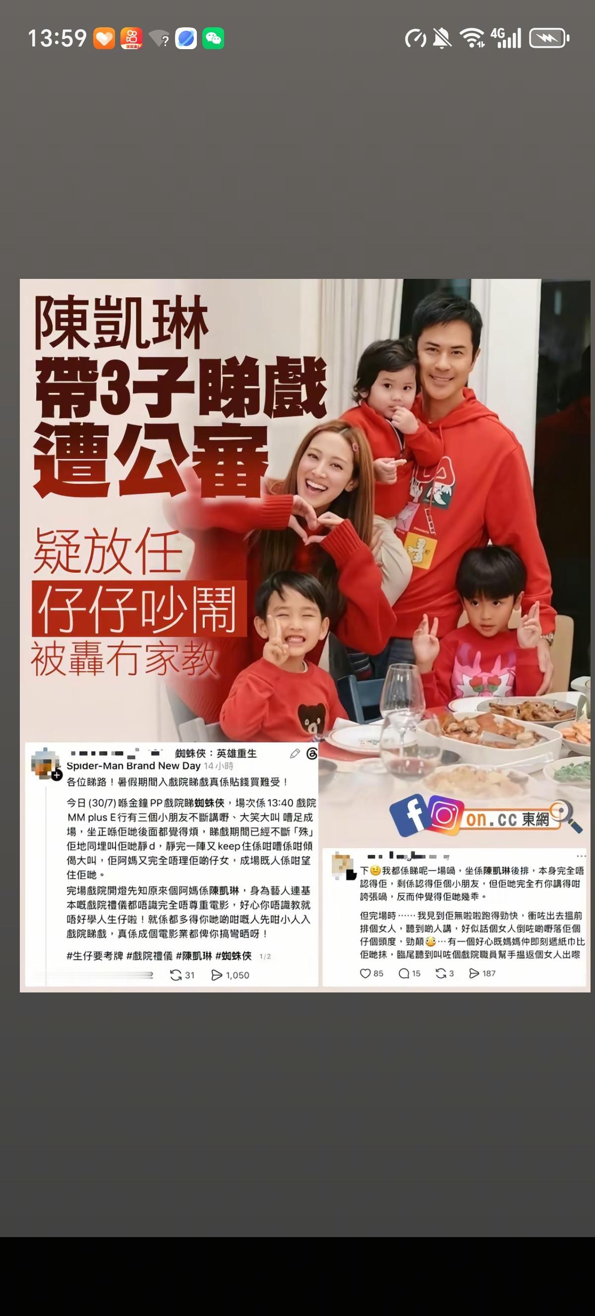 陈凯琳在自己6岁儿子被人从头顶泼了奶油之后，终于意识到了儿子看电影兴奋大叫是噪音