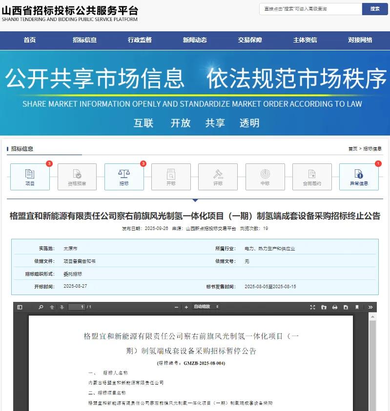 内蒙古一新建化工项目暂停招标!