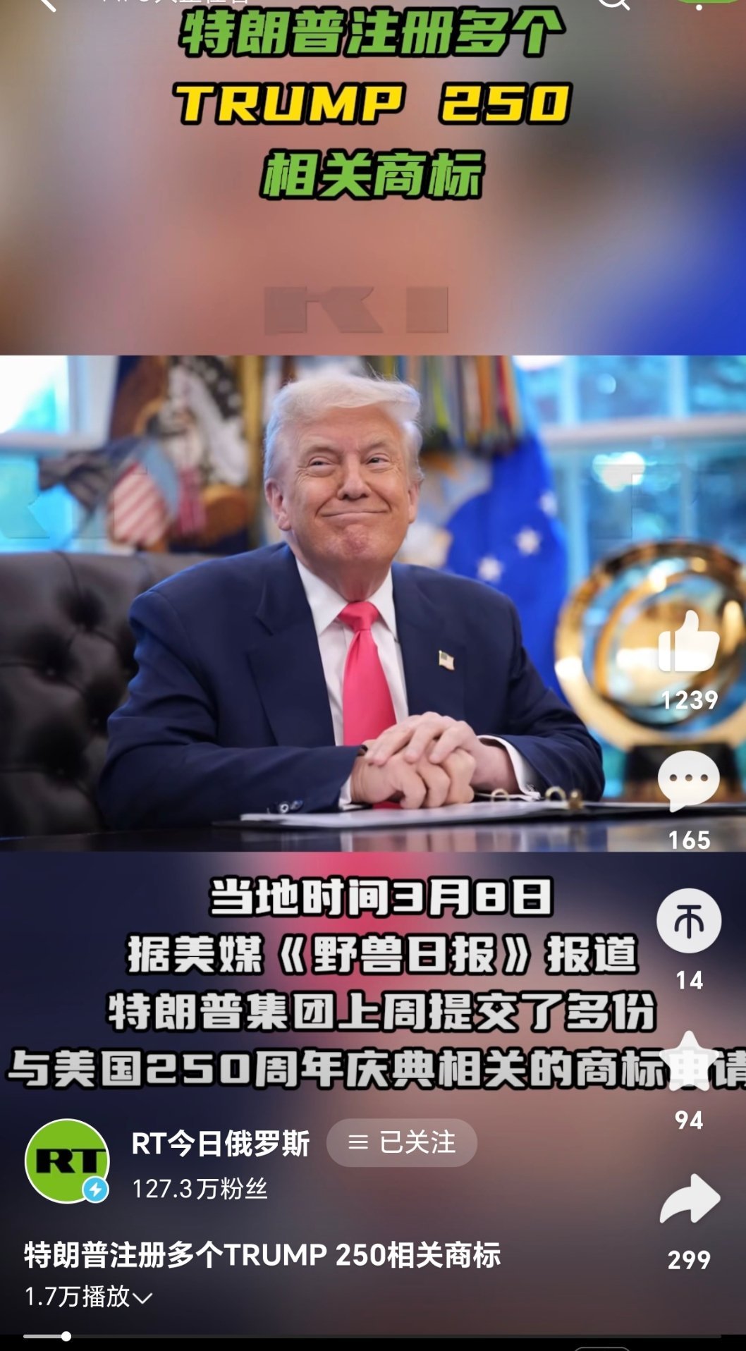 美国官方认证:川普二百五