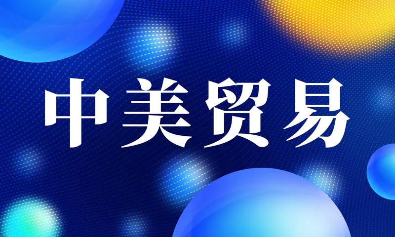 未来中美经贸关系挑战重重。首先关税休战有期限，按吉隆坡经贸磋商安排，到今年11月