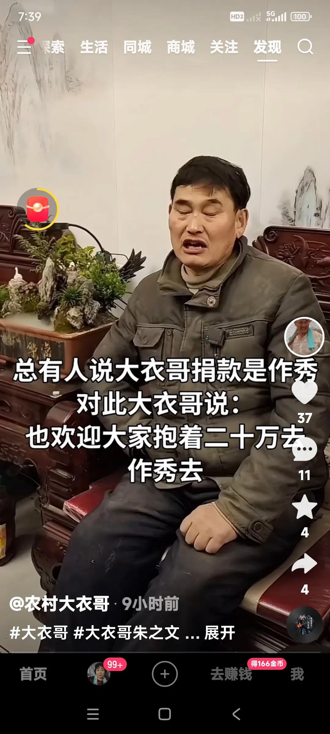 大衣哥这名人是真不好当。国家有难时抱着20万元钱到镇政府捐款。却有人说大