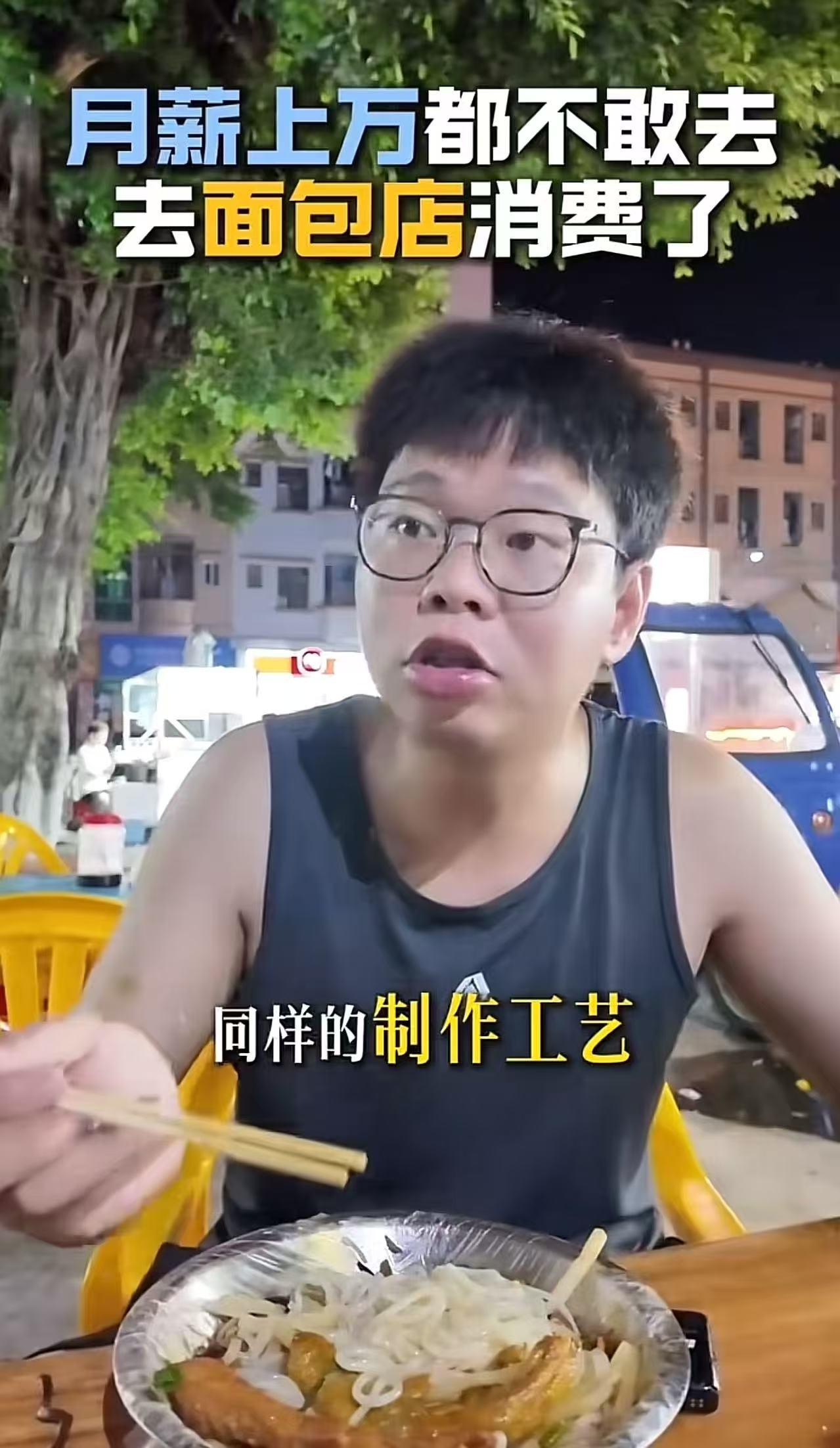 “南方和北方的面包馆为什么差异这么大，我月薪上万都不敢去面包店消费了！”一个北方
