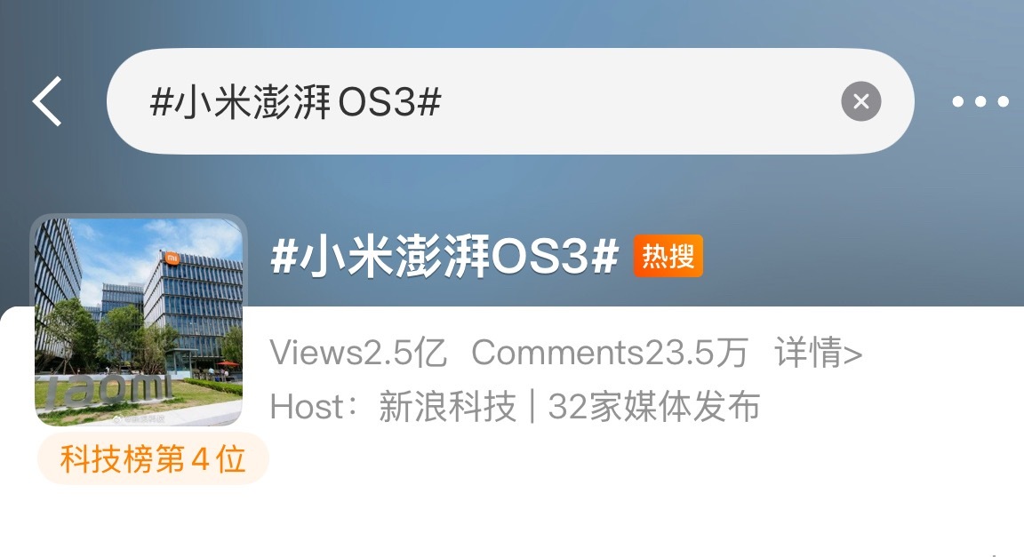 小米澎湃os3上热搜了而且是很默默的上热搜，流量基本不是由大V带起来的，而是很多