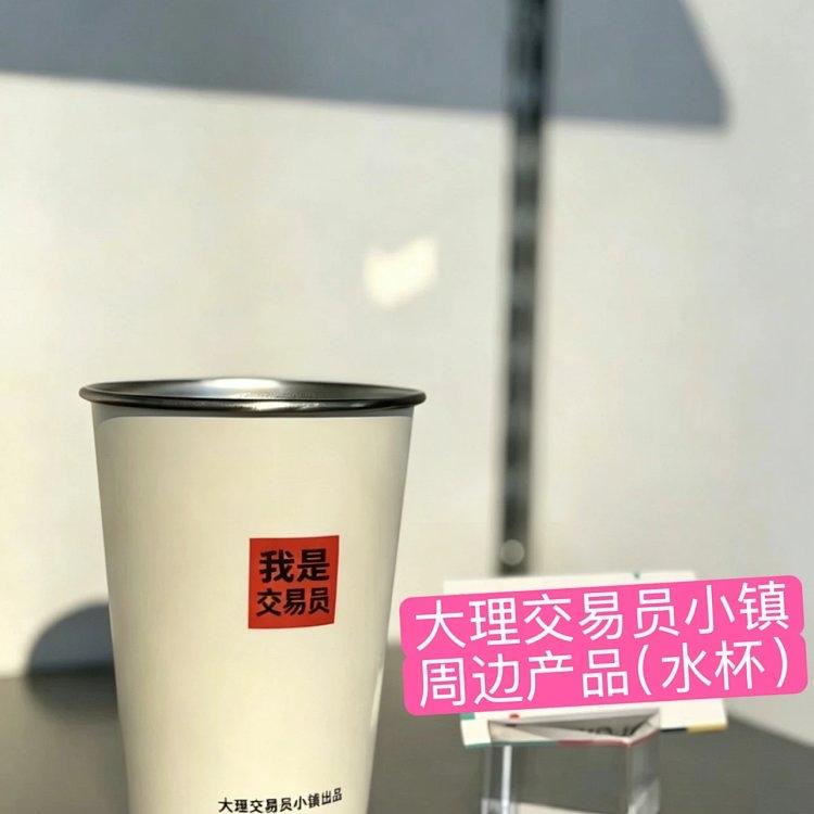 大理交易员小镇周边产品。总部位于新加坡的长桥证券（longbridge）咖啡