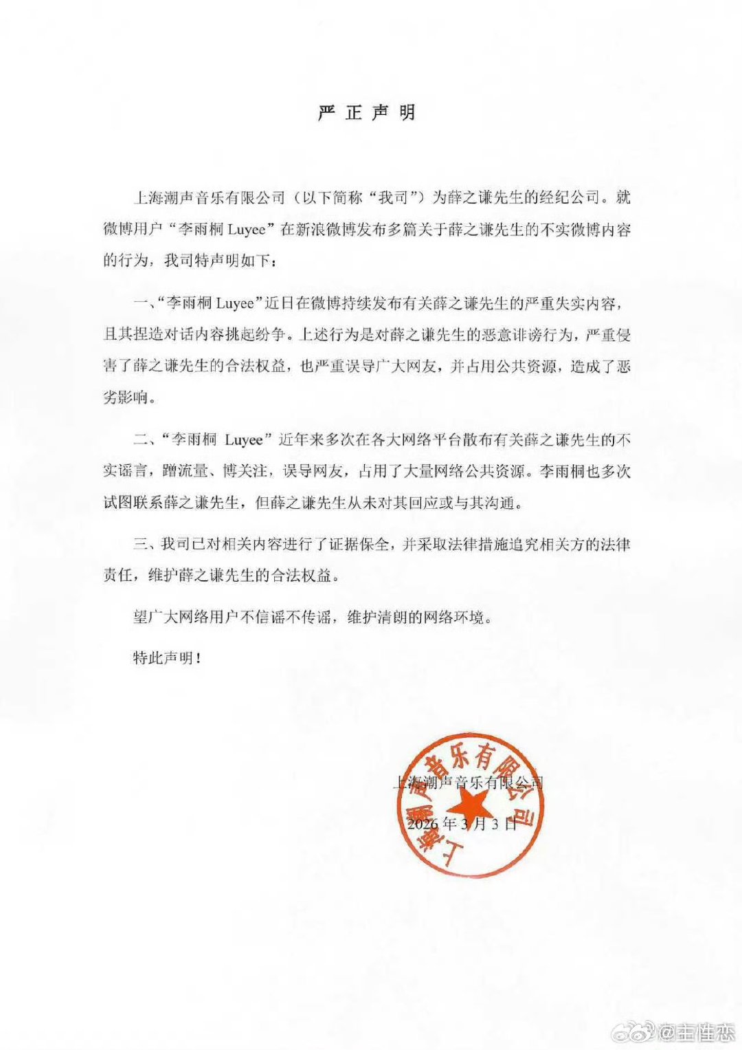 薛之谦方仅回应李雨桐未提谢娜薛之谦方会不会回应谢娜薛之谦方火速回应李雨桐，却对谢