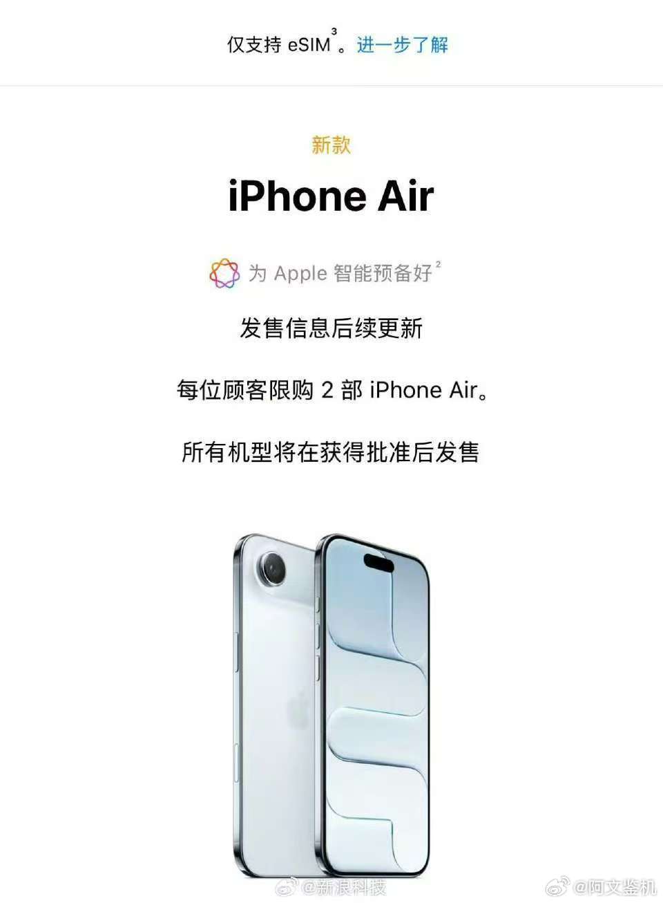 我知道大家很急，但是现在先别急。iPhoneAir直接跳票了，时间直接变成后续