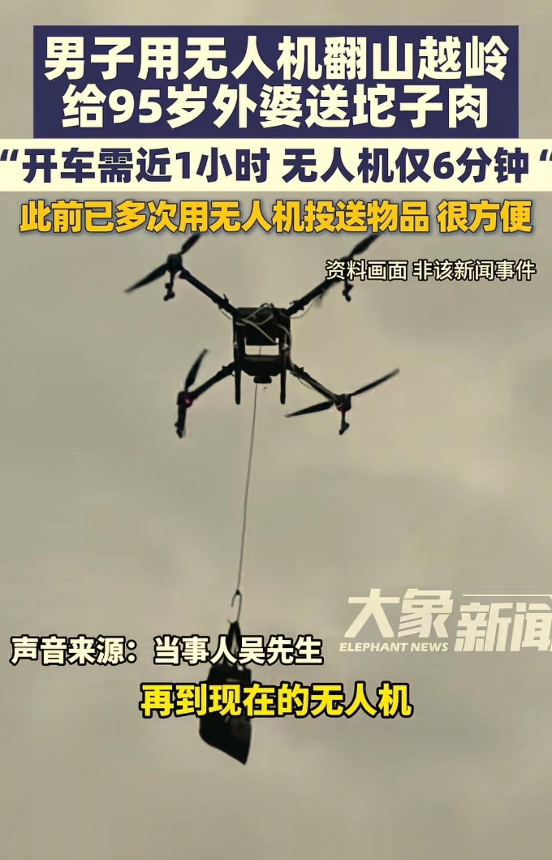 “太方便了！”四川巴中，一男子用无人机给95岁外婆送坨子肉，原本1小时的崎岖山路