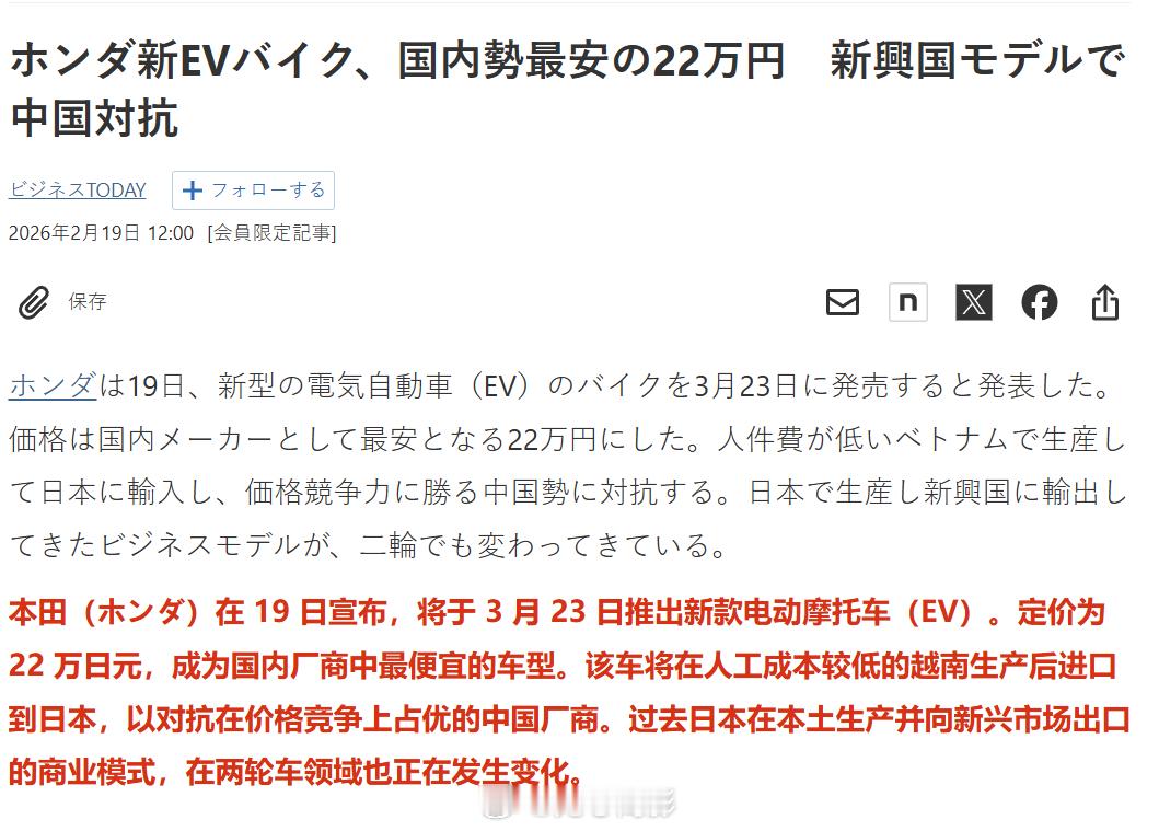 日本本田推出新款电动摩托车，定价为22万日元（约9820人民币），为日本本土最便
