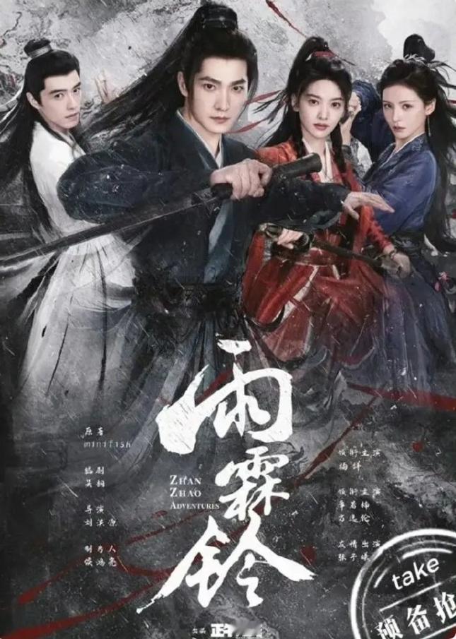 《雨霖铃》接档《爱情没有神话》！好像真是杨洋章若楠的《雨霖铃》接档唐嫣的《爱情