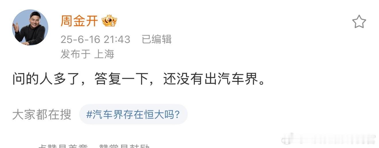 看来是要去尚界了[doge]​​​