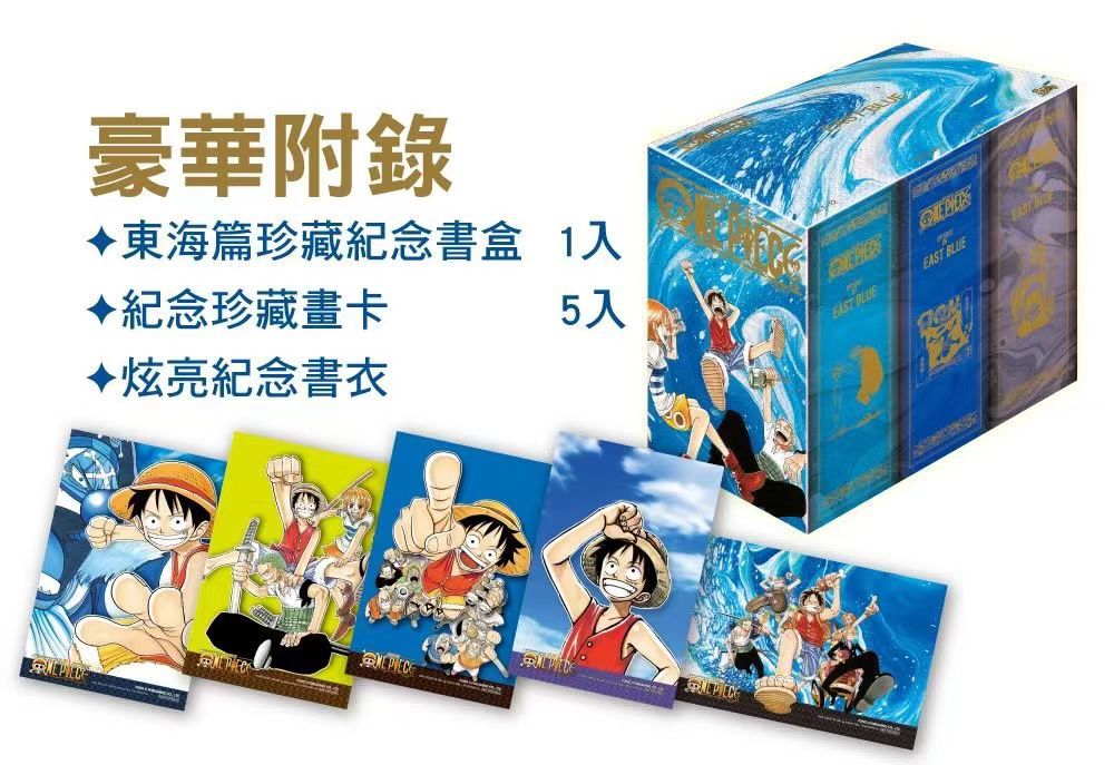 台版海贼王BOXSET今天也官宣了首套东海篇定价约384RMB，赠品和简中不同，
