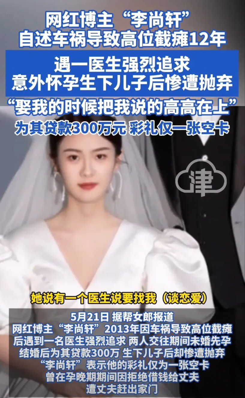 高位截瘫十二年，冒死生下儿子却惨遭丈夫抛弃！近日，网红博主“李尚轩”自诉高位