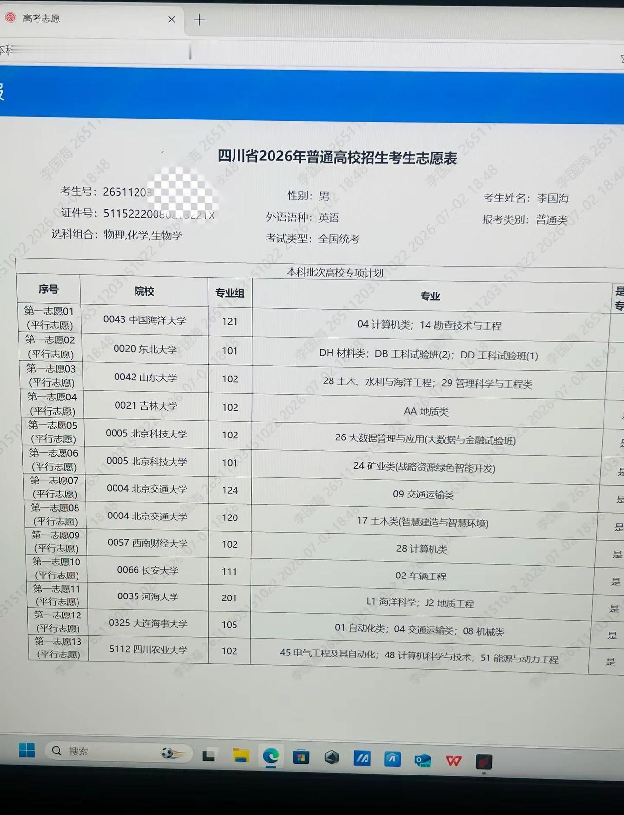 冲没冲上，稳没稳住，走了一个兜底的，专业还被调剂，今年的高校专项我敬你，涨分30