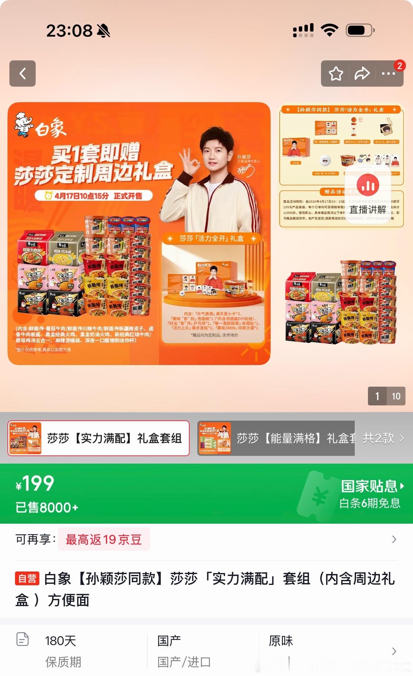 一个晚上，已经至少卖了5w份199的前提下，又悄悄涨了5000份，孙颖莎是真🔥