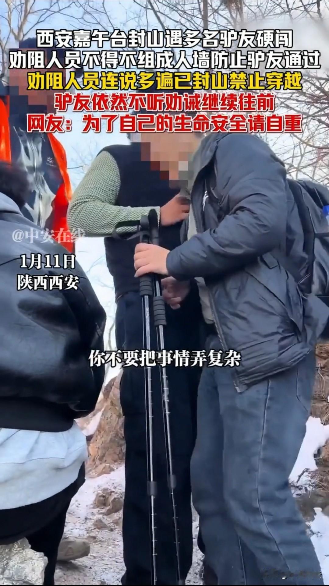 太气人了，陕西西安，嘉午台是一处未开发的野山，这段时间下雪封山了，不让驴友们前往