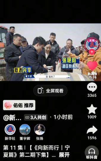 与辉同行直播数据，截止晚上七点半，与辉同行销售业绩：3200万直播间人气峰