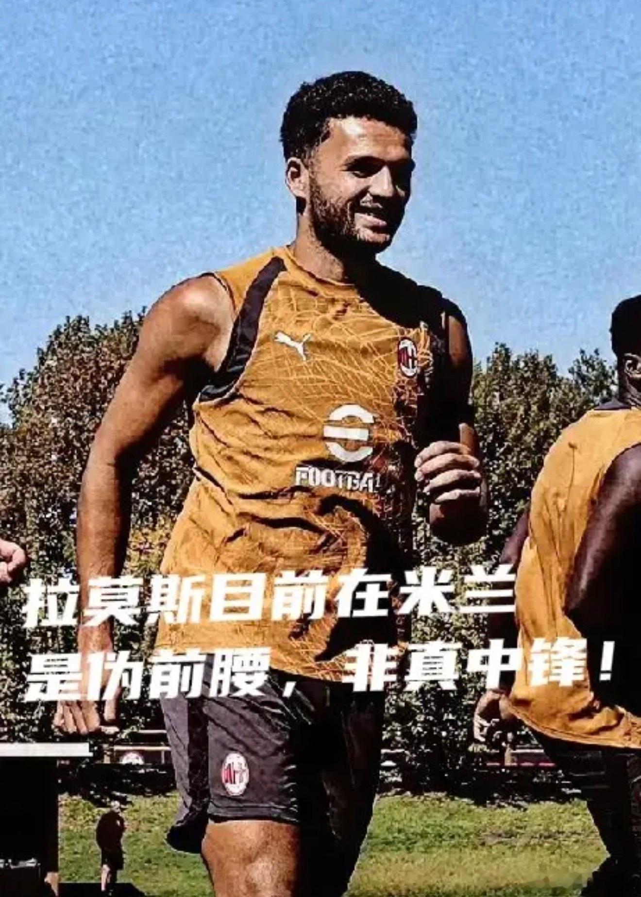拉莫斯进球少，是因为米兰目前是禁区内制造威胁最少的球队！拉莫斯进球效率低迷，并不