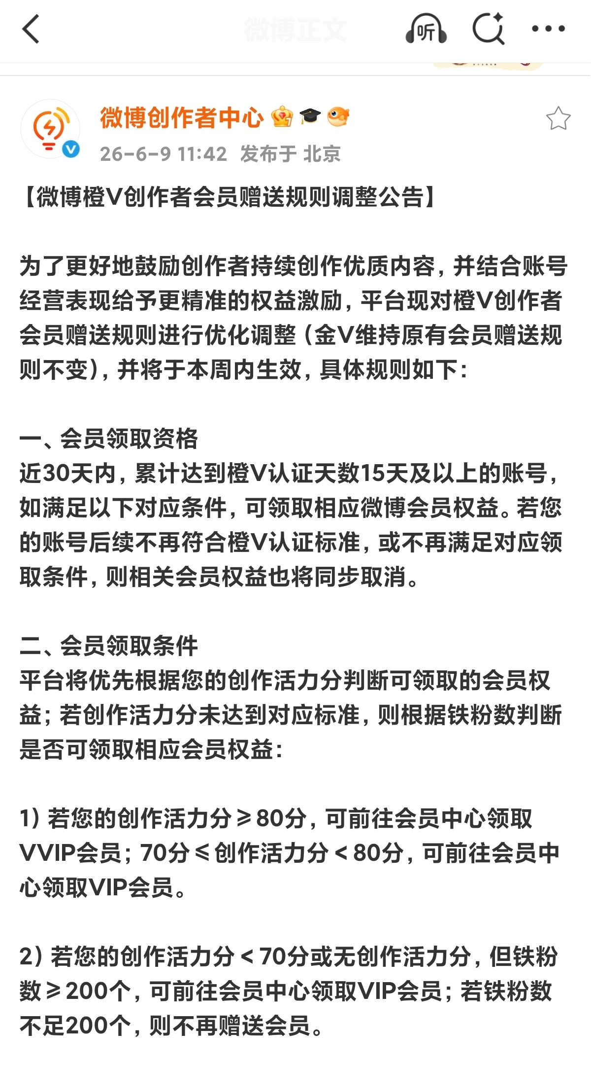 大眼你要干嘛呀，又改VVIP规则