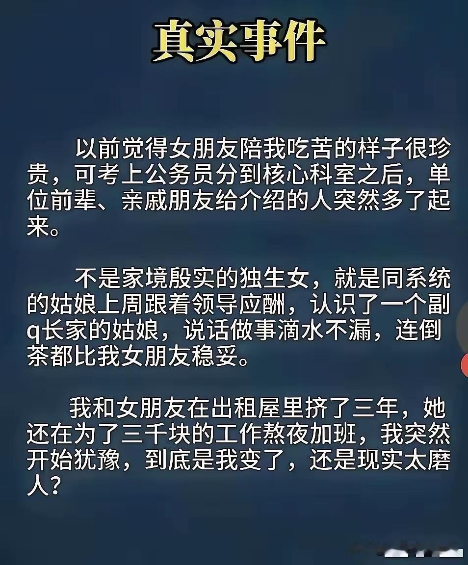 熬出来了，就嫌弃陪自己吃苦的人，太现实了。。。