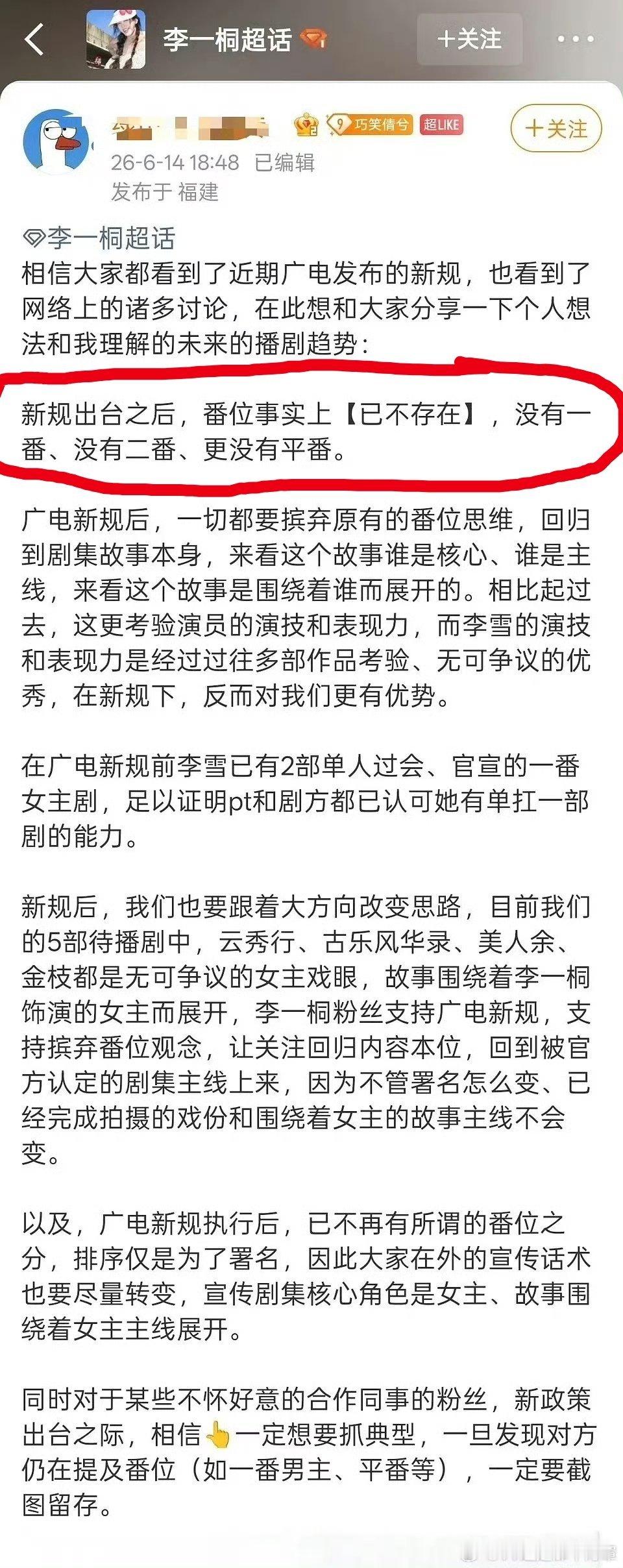 是不是哪部剧她不排前面了，不然粉丝怎么突然发如此豪言