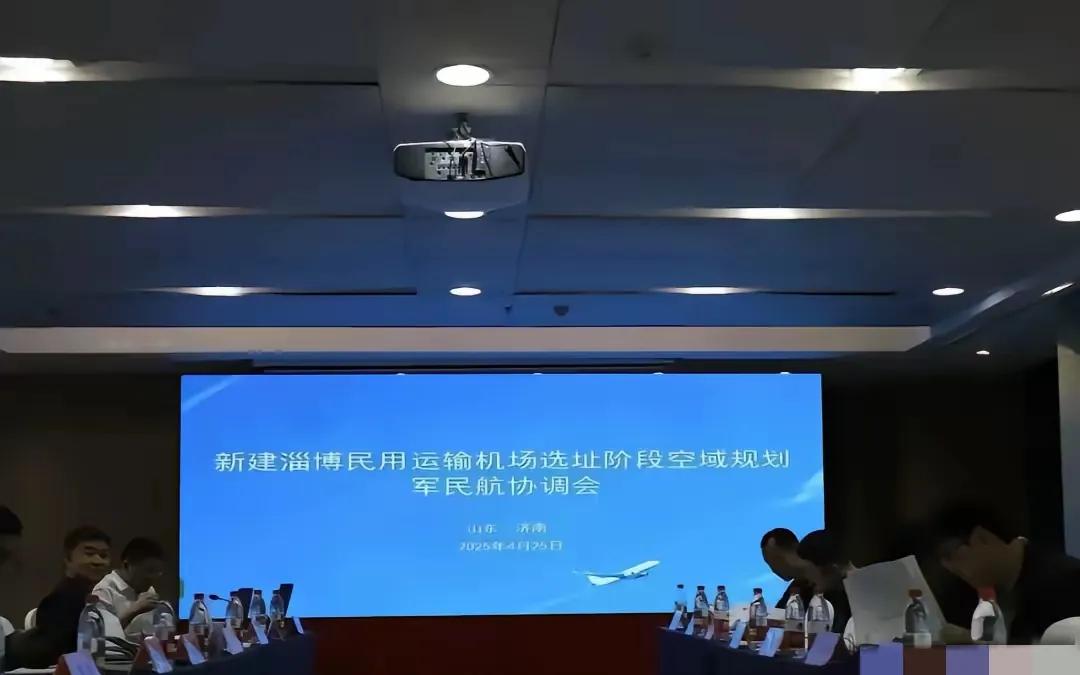 谁说济南限制周边城市建机场的？淄博机场协调会就是在济南召开的。目前淄博机场